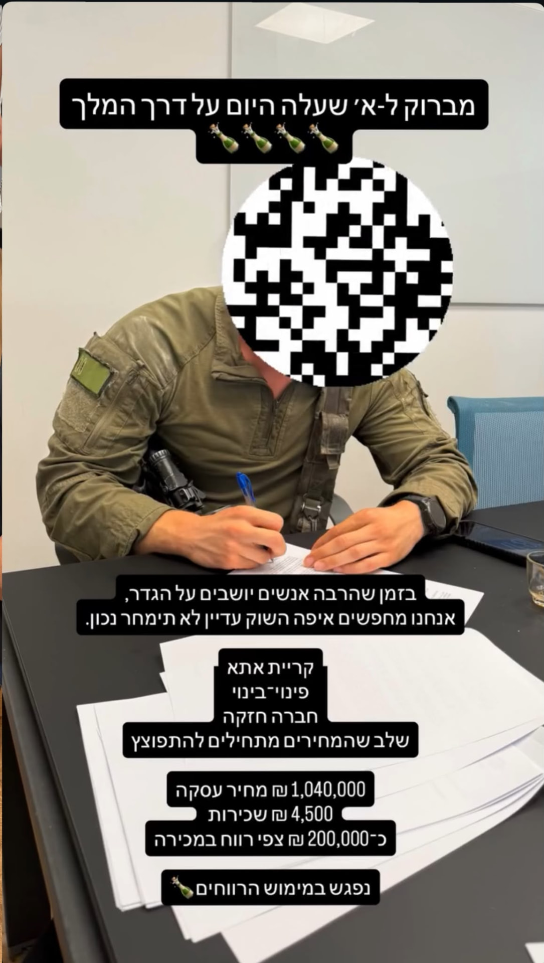 חתימת חוזה — עסקה שלישית תוך שנה וחצי