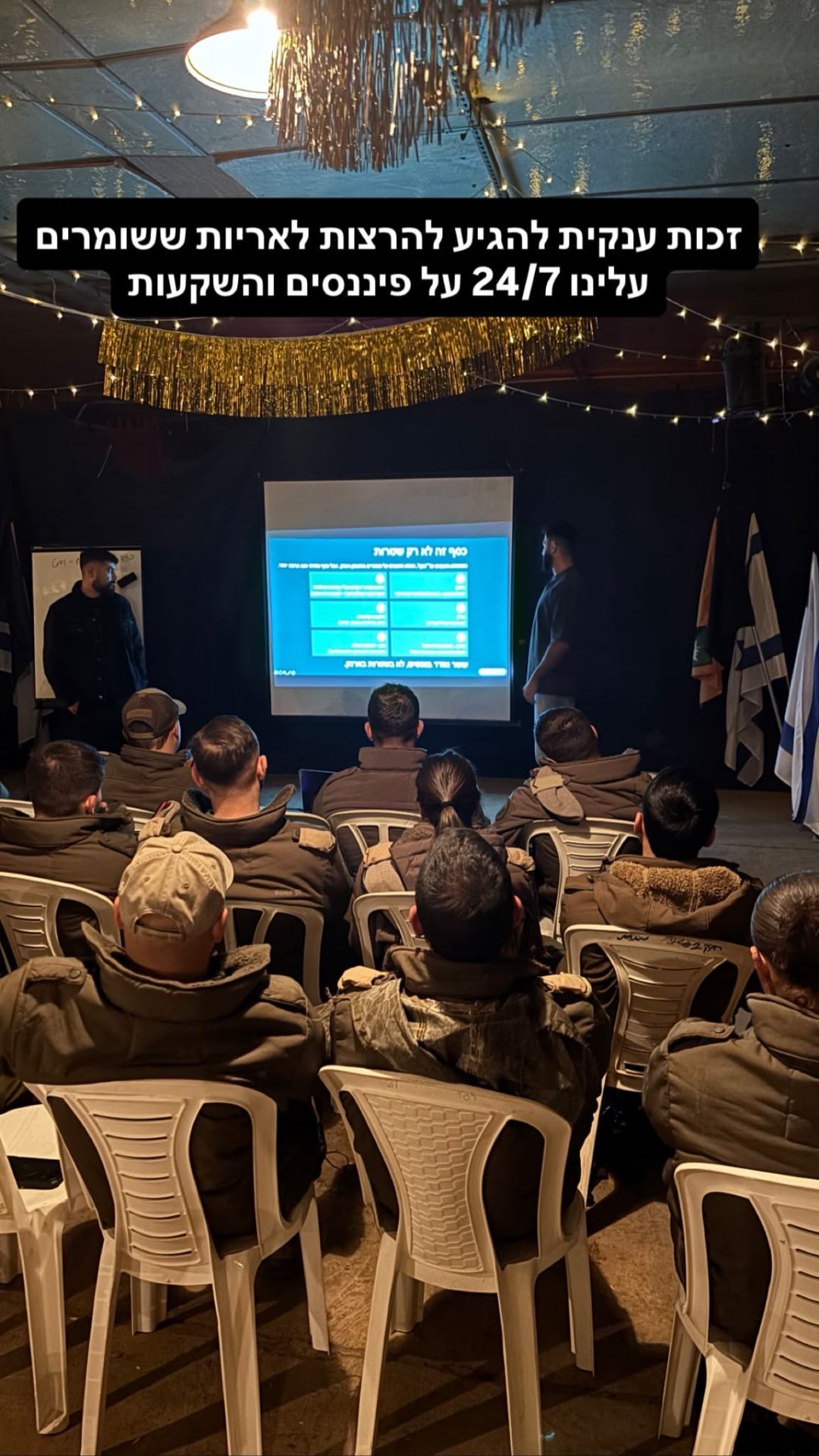 הרצאה לחיילים על פיננסים ונדל״ן