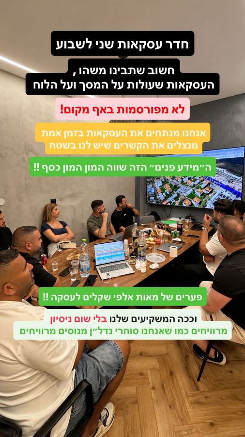 חדר העסקאות של נקסוס קפיטל — הצוות מנתח עסקאות בזמן אמת