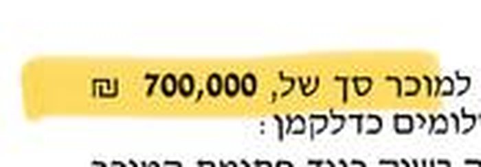 סעיף התמורה בחוזה הרכישה של נתן אלבז 4: 700,000 ₪