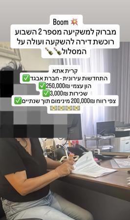 משקיעה רוכשת דירה להשקעה בקרית אתא
