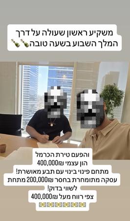 עסקה בטירת הכרמל עם תבע מאושרת