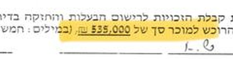 סעיף התמורה בחוזה הרכישה של אירוס 4: 535,000 ₪