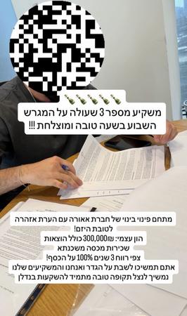 משקיע חותם על עסקה במתחם פינוי בינוי