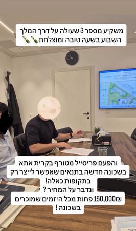 פריסייל בשכונה חדשה בקרית אתא