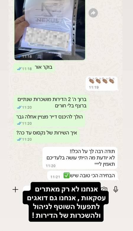 שתי דירות מושכרות ברצף