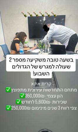 חתימה על עסקה בקרית אתא