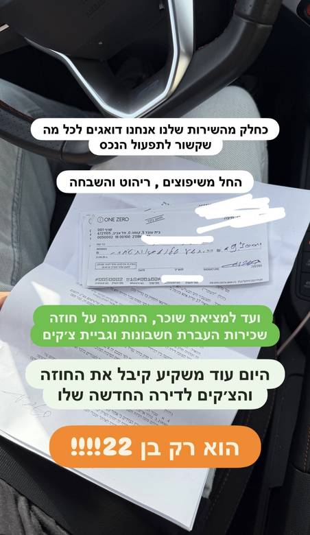 חוזה וצ׳קים ללקוח בן 22